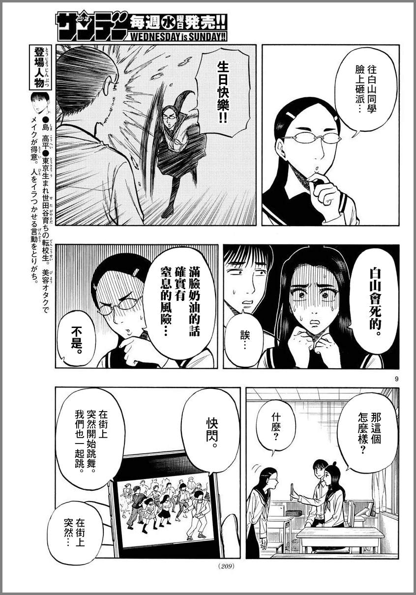 《白山与山田》漫画最新章节第51话免费下拉式在线观看章节第【9】张图片