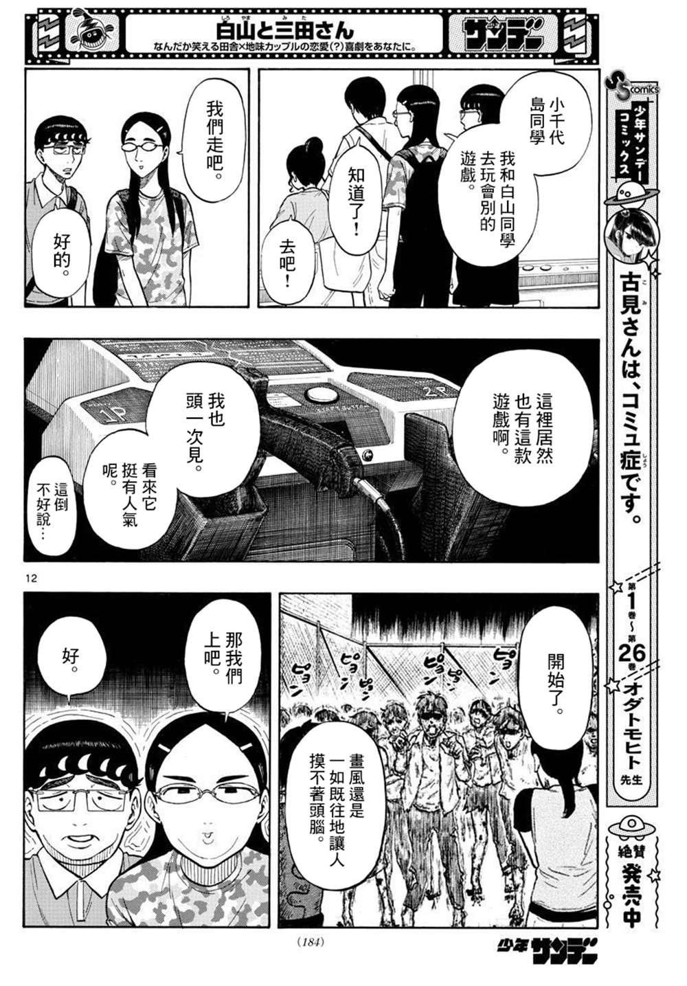 《白山与山田》漫画最新章节第34话免费下拉式在线观看章节第【12】张图片