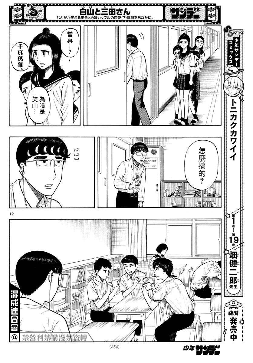 《白山与山田》漫画最新章节第12话 午休~lunch break~免费下拉式在线观看章节第【12】张图片