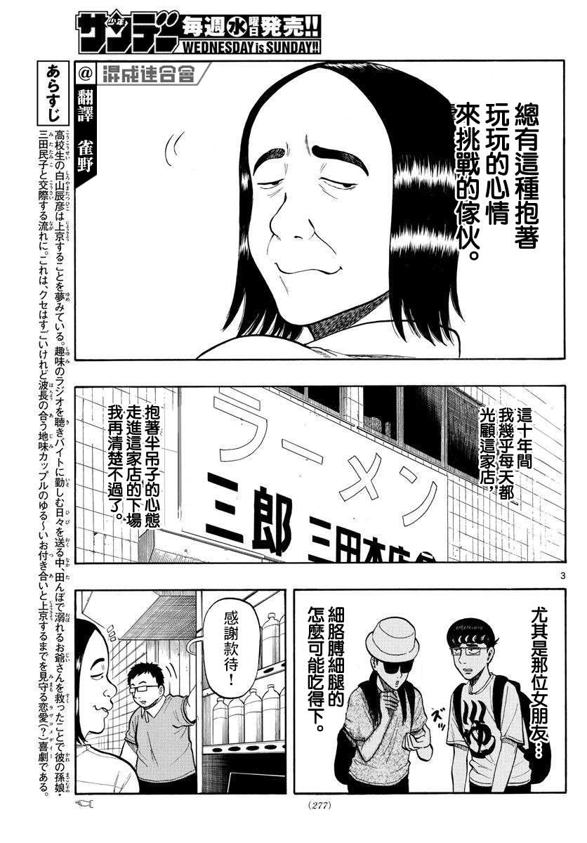 《白山与山田》漫画最新章节第16话免费下拉式在线观看章节第【3】张图片