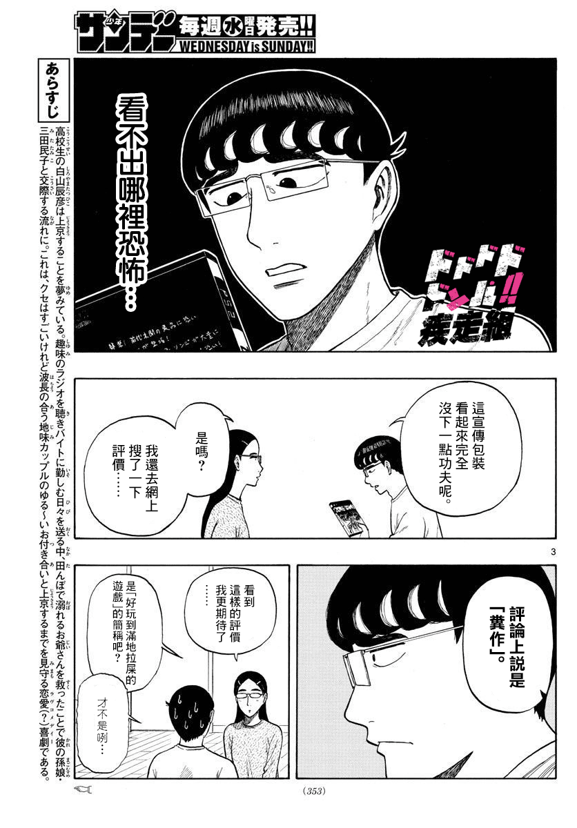 《白山与山田》漫画最新章节第6话免费下拉式在线观看章节第【3】张图片