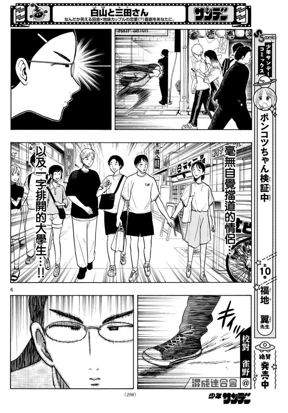 《白山与山田》漫画最新章节第17话免费下拉式在线观看章节第【6】张图片