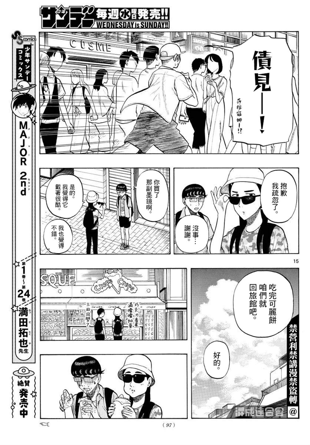 《白山与山田》漫画最新章节第15话免费下拉式在线观看章节第【15】张图片
