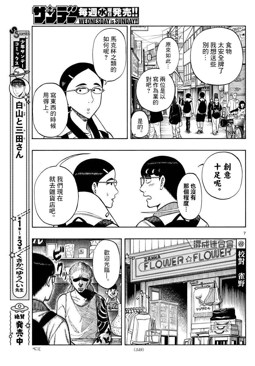 《白山与山田》漫画最新章节第44话免费下拉式在线观看章节第【7】张图片