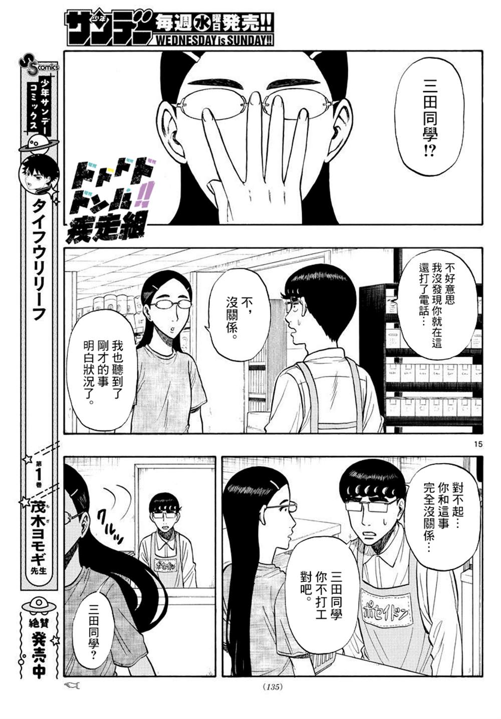 《白山与山田》漫画最新章节第22话免费下拉式在线观看章节第【15】张图片