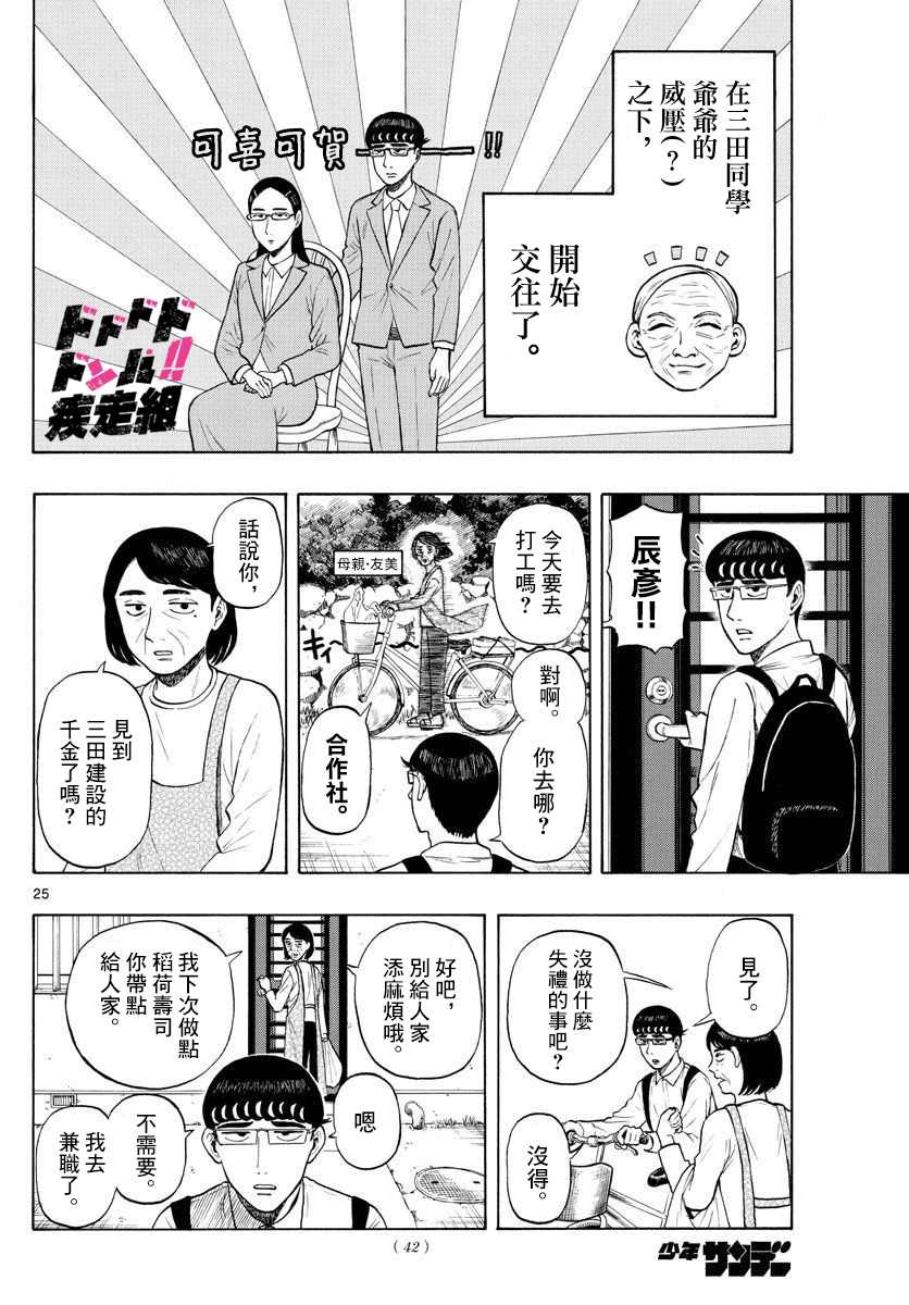 《白山与山田》漫画最新章节第1话 上京前物语免费下拉式在线观看章节第【24】张图片