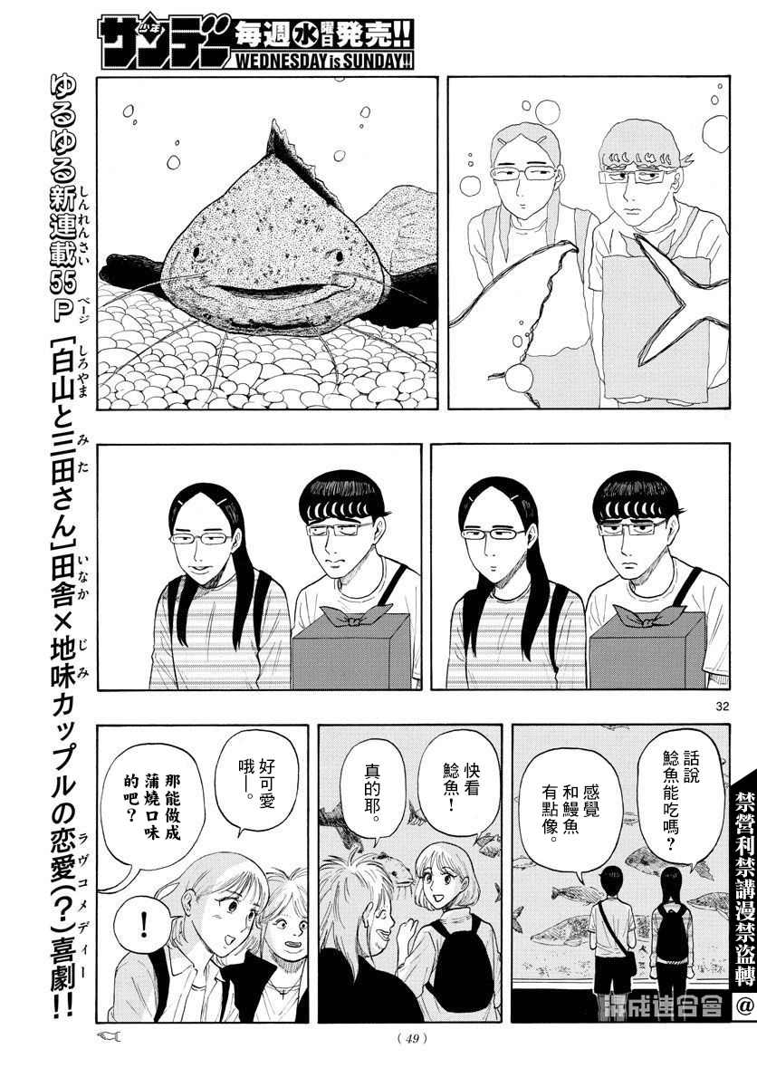 《白山与山田》漫画最新章节第1话 上京前物语免费下拉式在线观看章节第【31】张图片