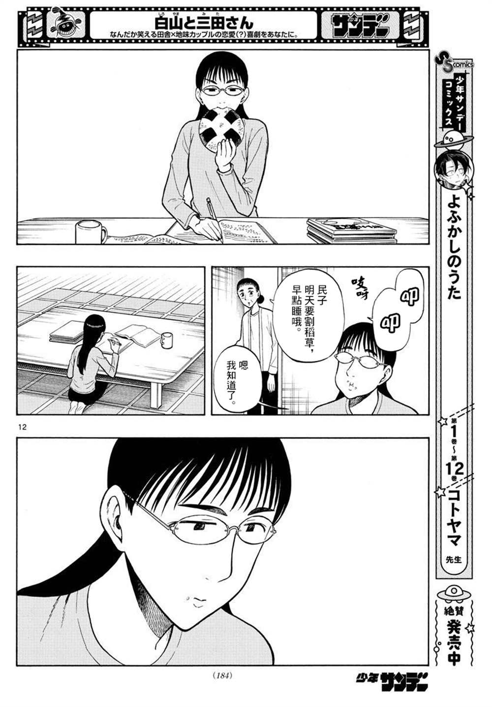 《白山与山田》漫画最新章节第37话免费下拉式在线观看章节第【12】张图片