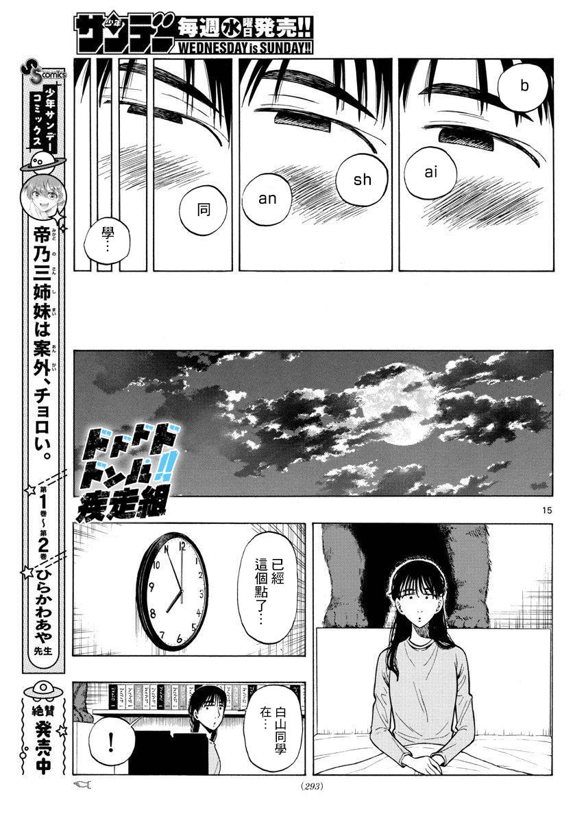 《白山与山田》漫画最新章节第38话免费下拉式在线观看章节第【15】张图片