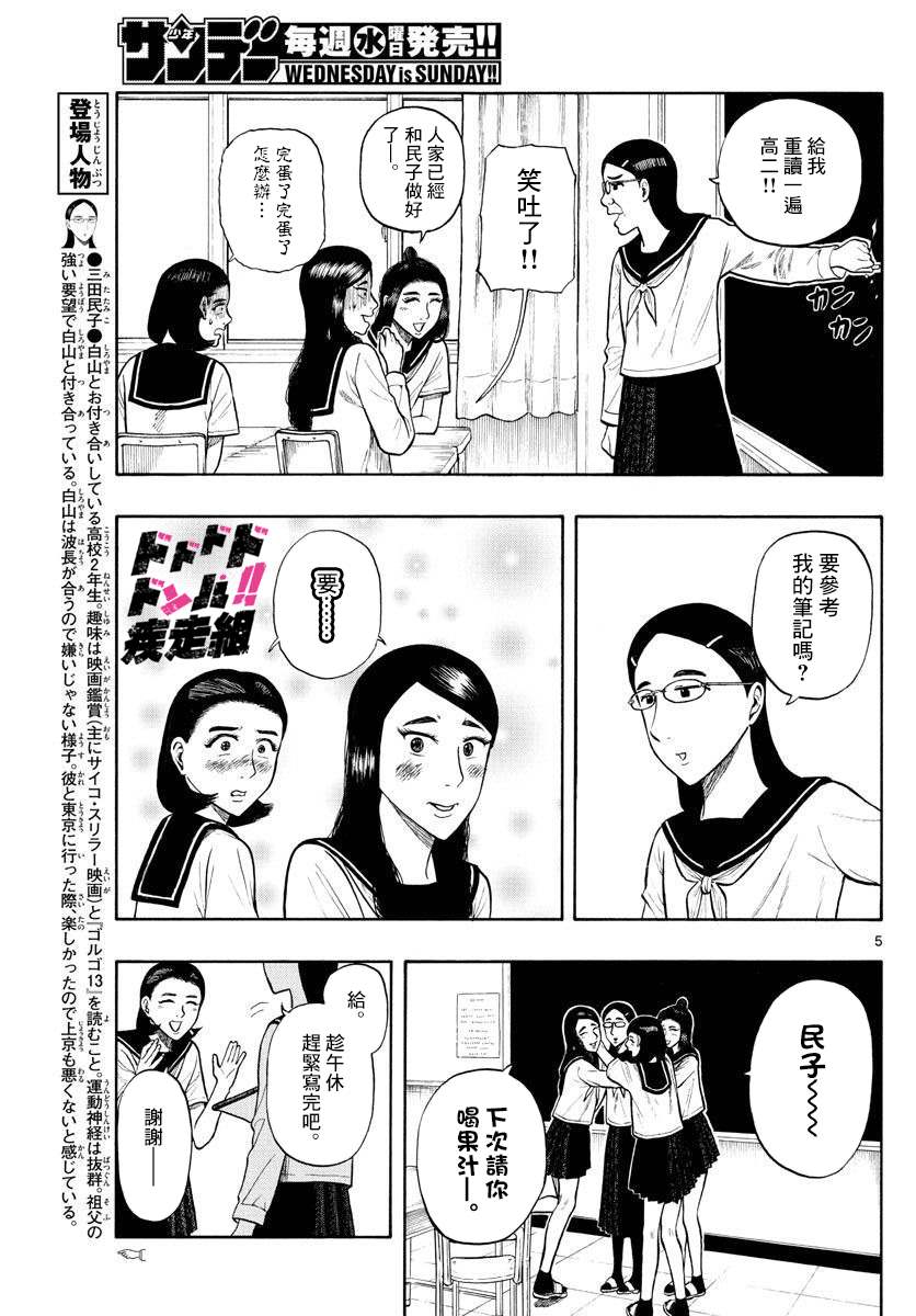 《白山与山田》漫画最新章节第12话 午休~lunch break~免费下拉式在线观看章节第【5】张图片