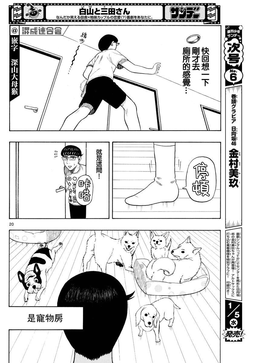 《白山与山田》漫画最新章节第2话 迷宫免费下拉式在线观看章节第【20】张图片