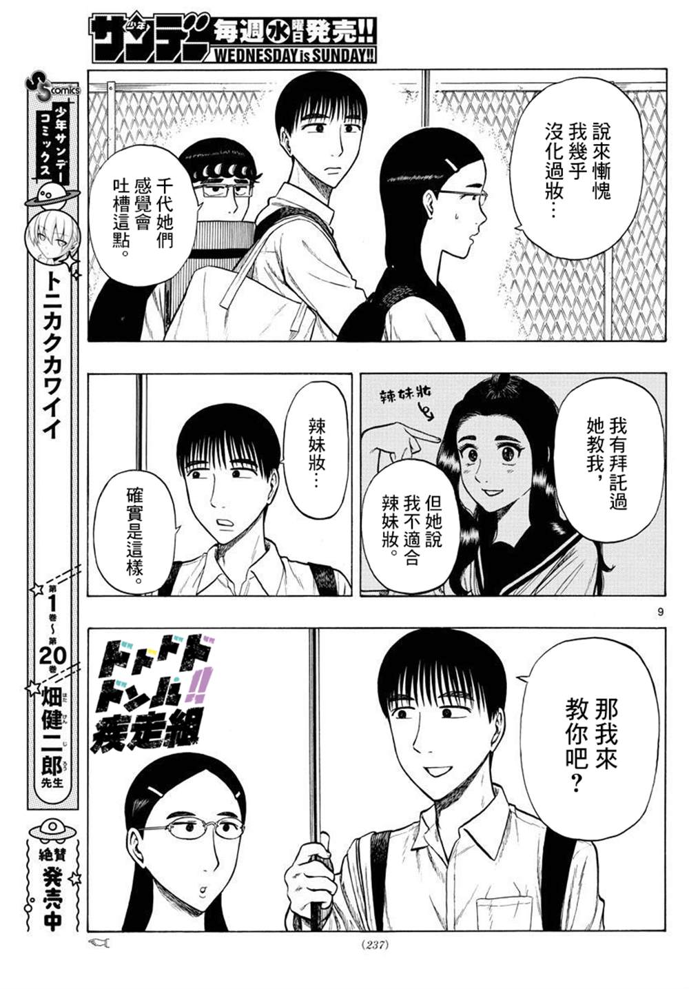 《白山与山田》漫画最新章节第28话免费下拉式在线观看章节第【9】张图片