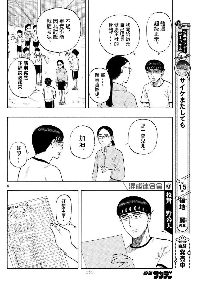 《白山与山田》漫画最新章节第3话 运动乃大敌免费下拉式在线观看章节第【6】张图片