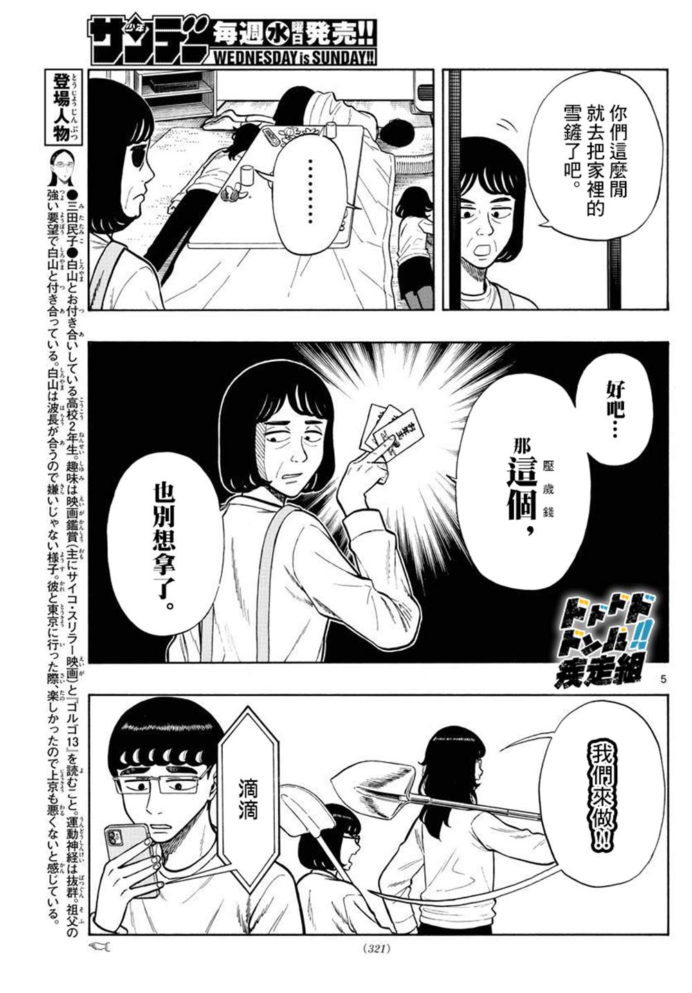 《白山与山田》漫画最新章节第43话免费下拉式在线观看章节第【5】张图片