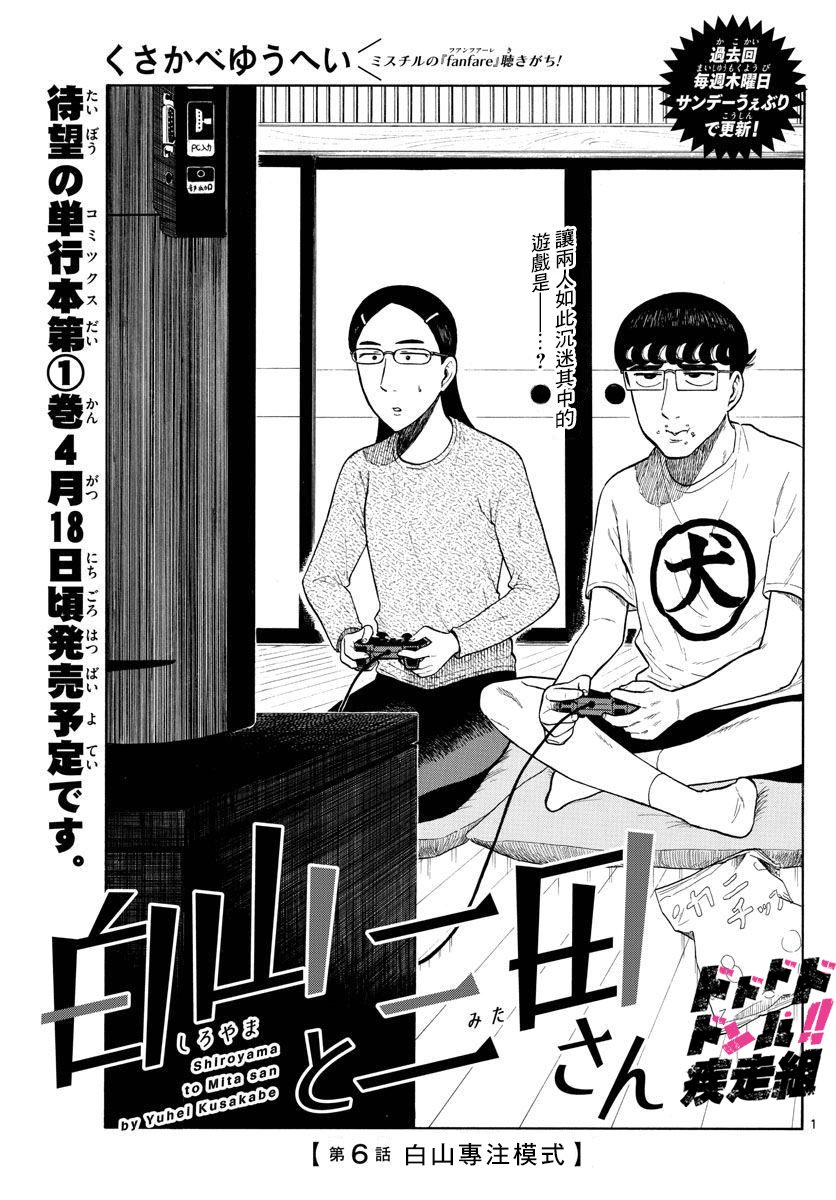 《白山与山田》漫画最新章节第6话免费下拉式在线观看章节第【1】张图片