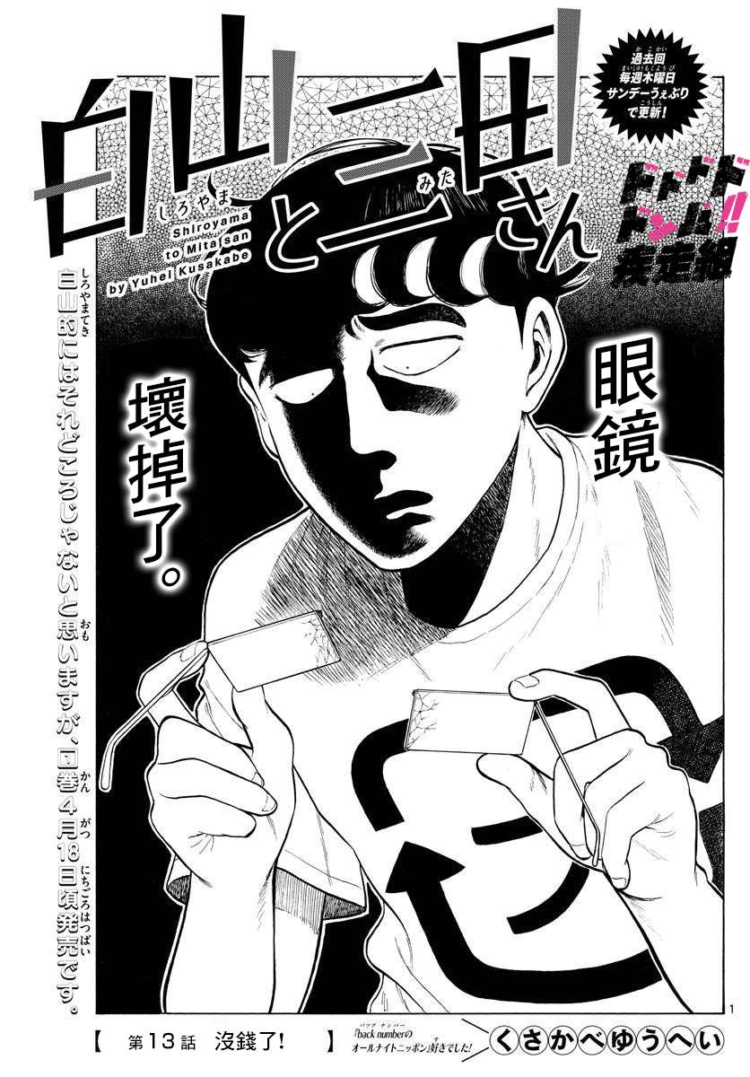 《白山与山田》漫画最新章节第13话免费下拉式在线观看章节第【1】张图片