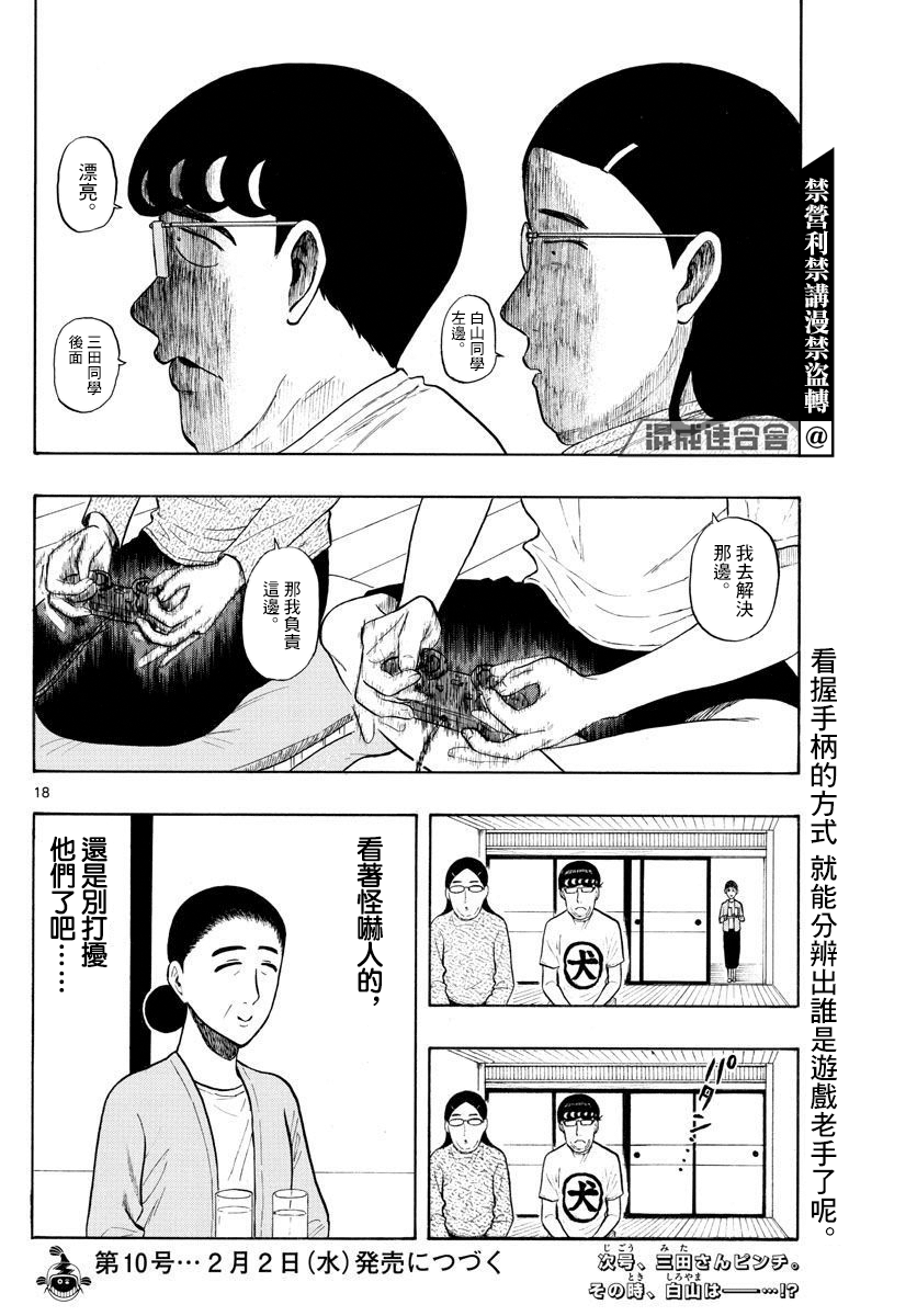 《白山与山田》漫画最新章节第6话免费下拉式在线观看章节第【18】张图片