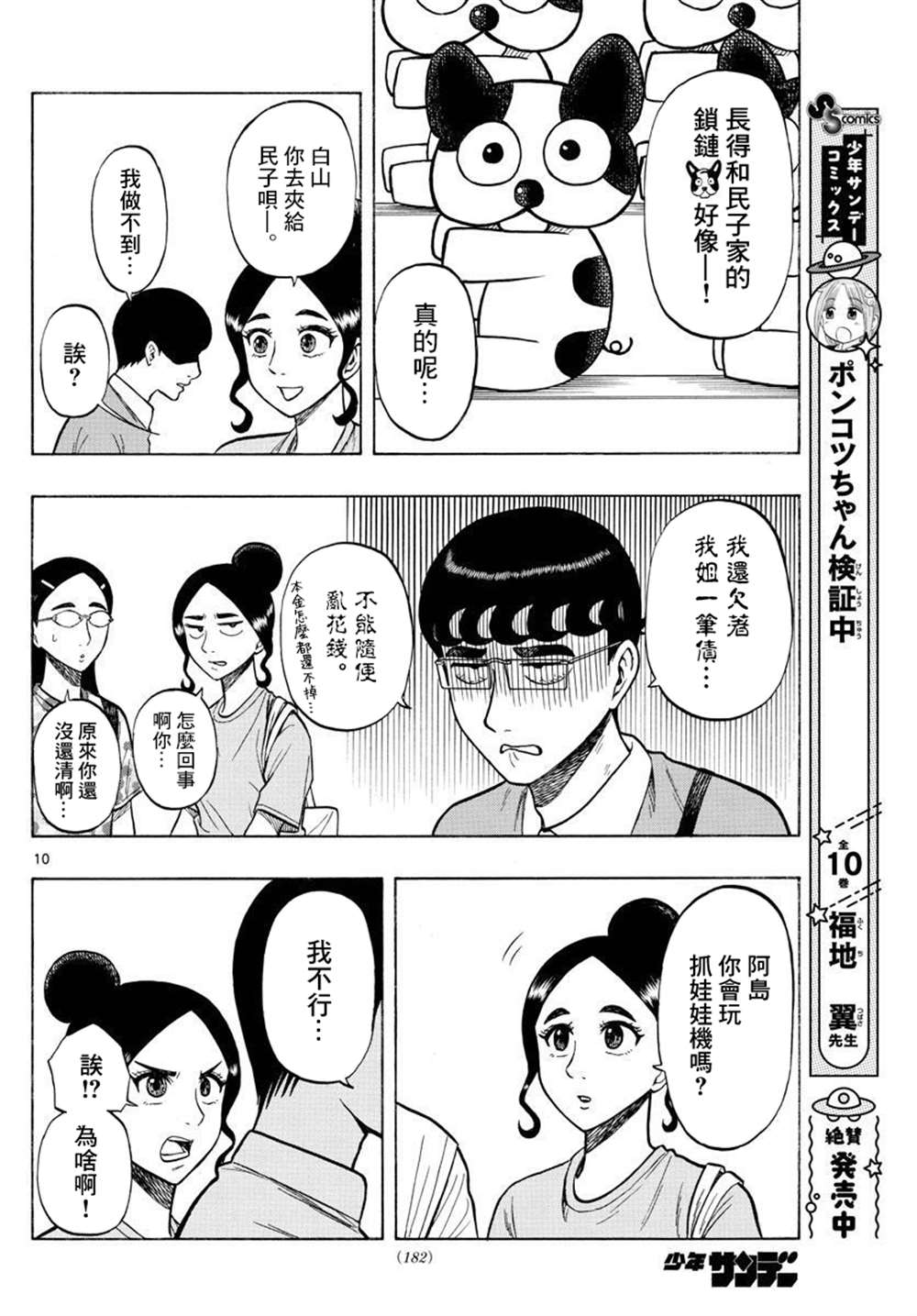 《白山与山田》漫画最新章节第34话免费下拉式在线观看章节第【10】张图片