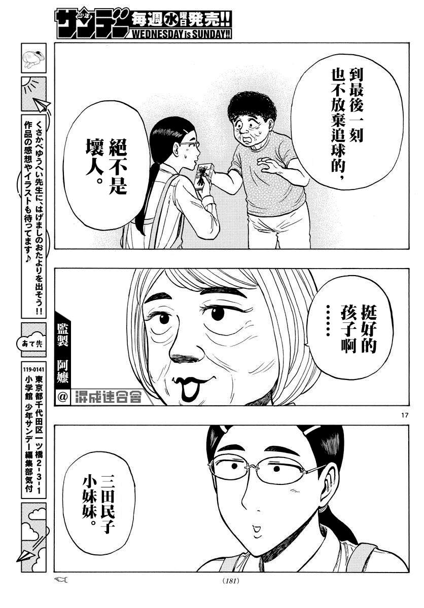 《白山与山田》漫画最新章节第23话免费下拉式在线观看章节第【17】张图片