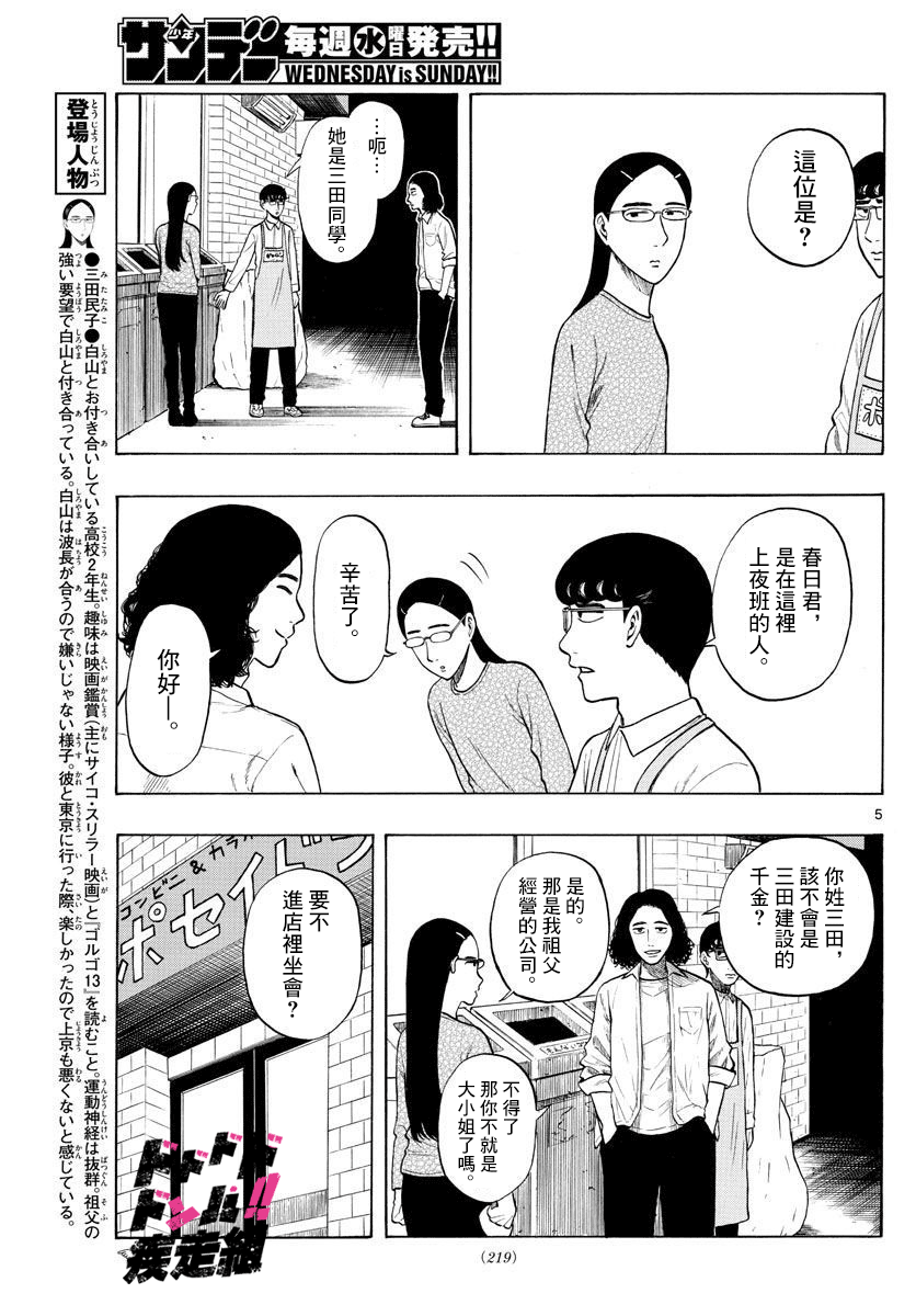 《白山与山田》漫画最新章节第4话 回乡下吧！免费下拉式在线观看章节第【5】张图片