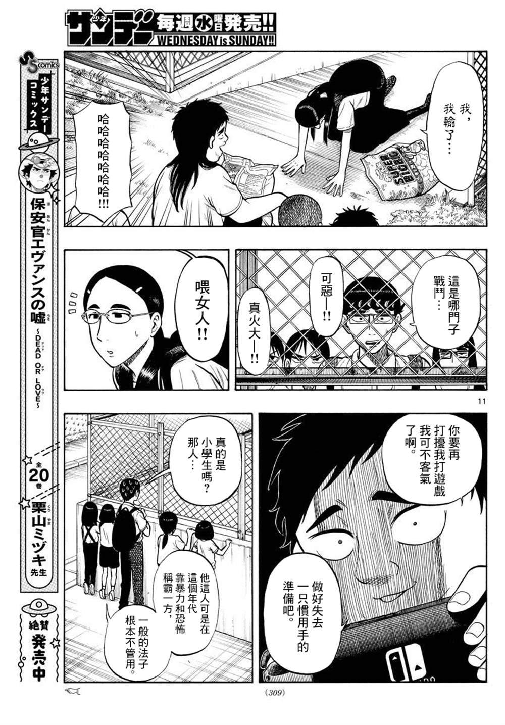 《白山与山田》漫画最新章节第31话免费下拉式在线观看章节第【11】张图片