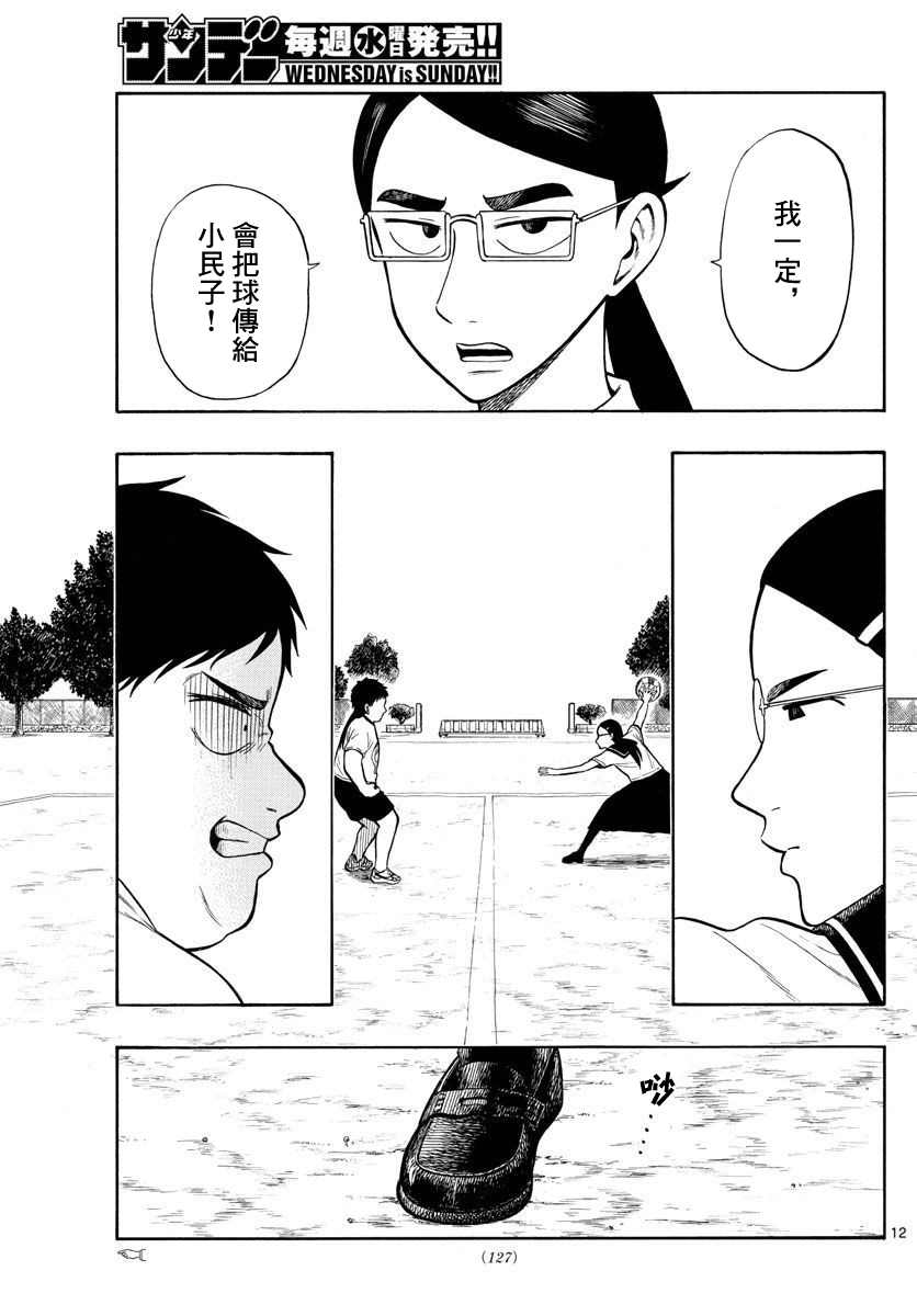 《白山与山田》漫画最新章节第33话免费下拉式在线观看章节第【12】张图片