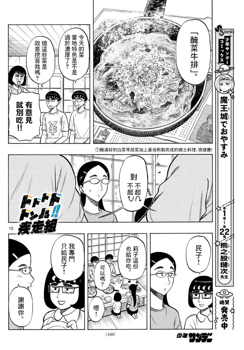 《白山与山田》漫画最新章节第35话免费下拉式在线观看章节第【12】张图片