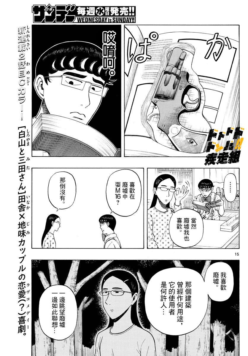 《白山与山田》漫画最新章节第2话 迷宫免费下拉式在线观看章节第【15】张图片