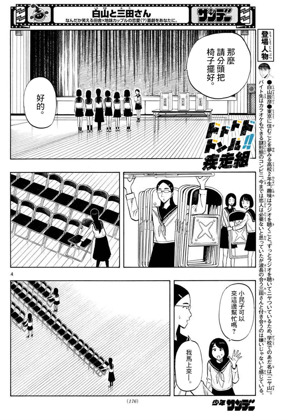 《白山与山田》漫画最新章节第37话免费下拉式在线观看章节第【4】张图片
