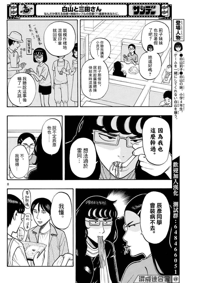 《白山与山田》漫画最新章节第18话免费下拉式在线观看章节第【8】张图片