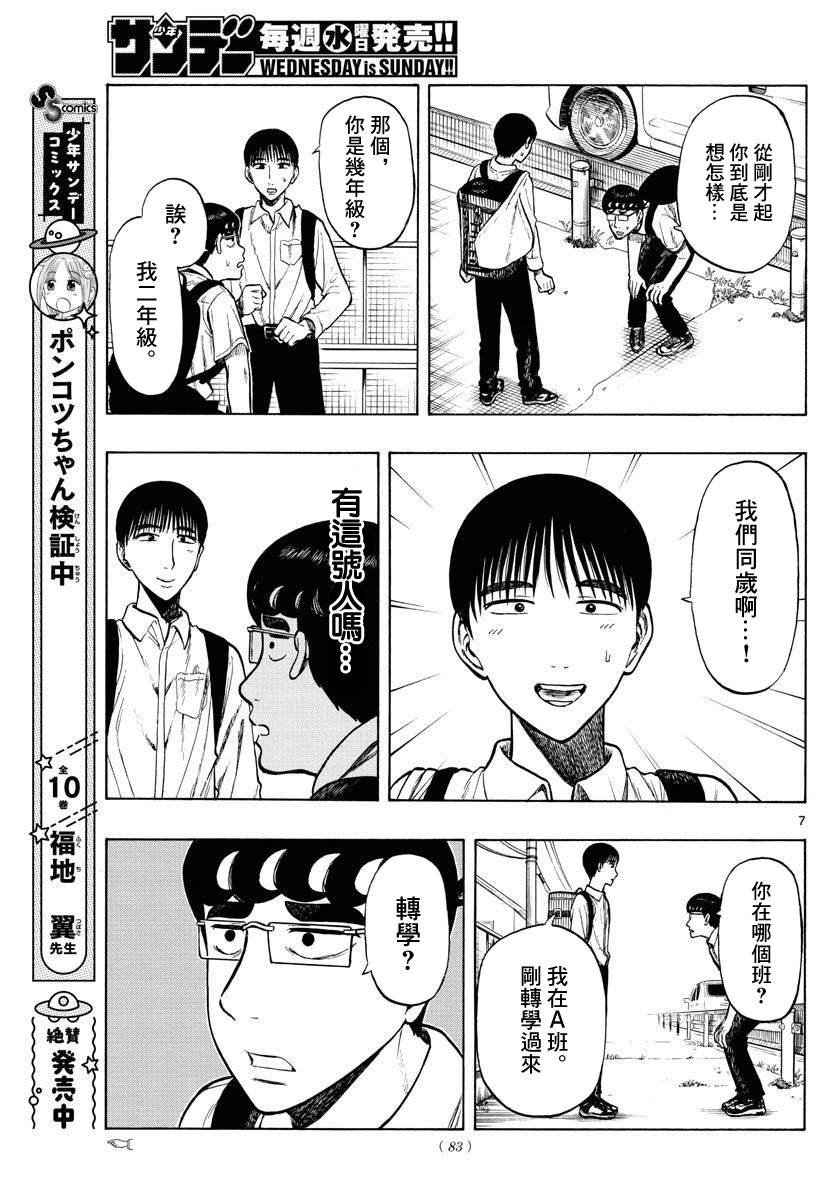 《白山与山田》漫画最新章节第27话免费下拉式在线观看章节第【7】张图片