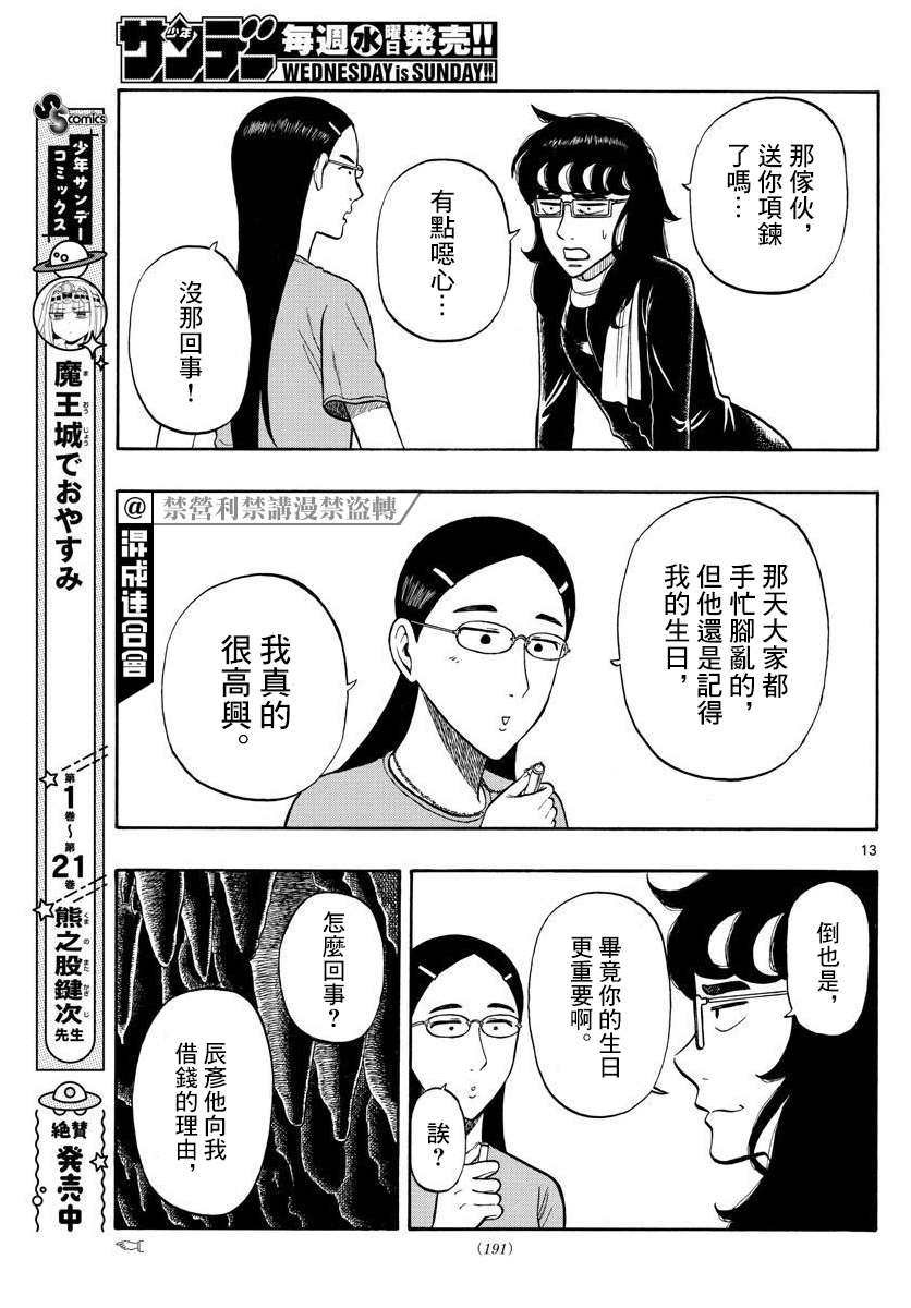 《白山与山田》漫画最新章节第18话免费下拉式在线观看章节第【13】张图片