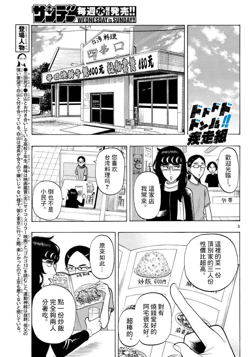 《白山与山田》漫画最新章节第18话免费下拉式在线观看章节第【5】张图片
