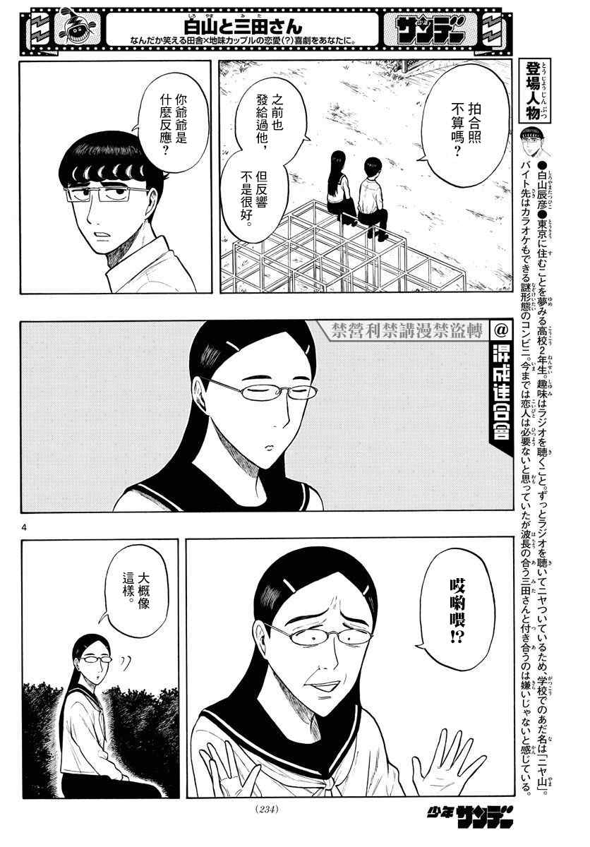 《白山与山田》漫画最新章节第9话免费下拉式在线观看章节第【4】张图片