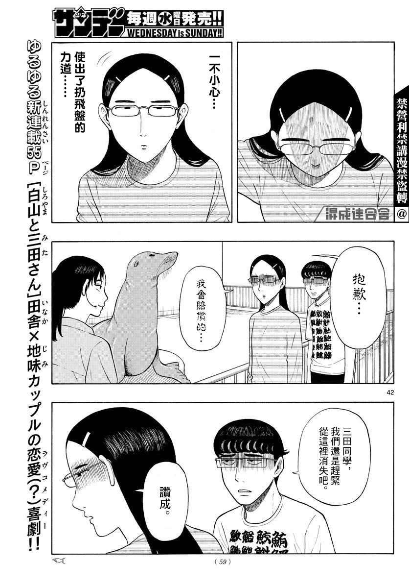 《白山与山田》漫画最新章节第1话 上京前物语免费下拉式在线观看章节第【41】张图片