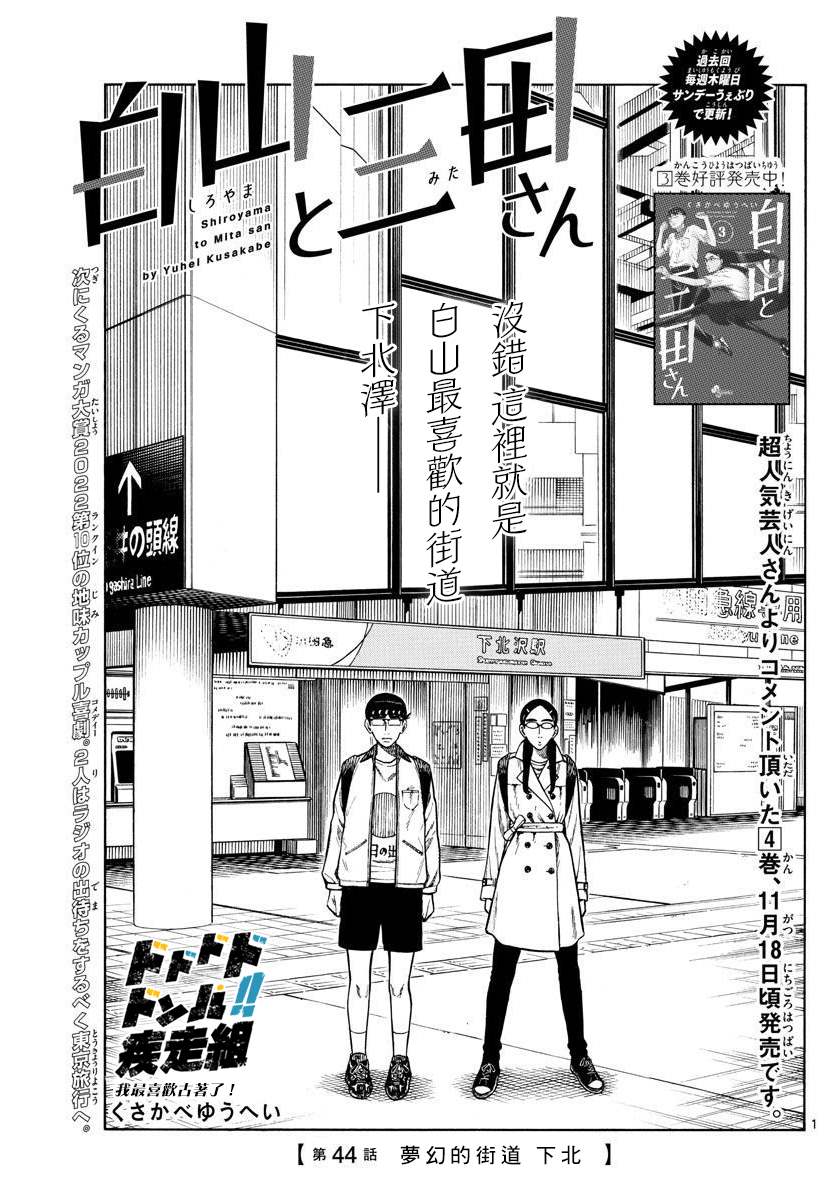 《白山与山田》漫画最新章节第44话免费下拉式在线观看章节第【1】张图片