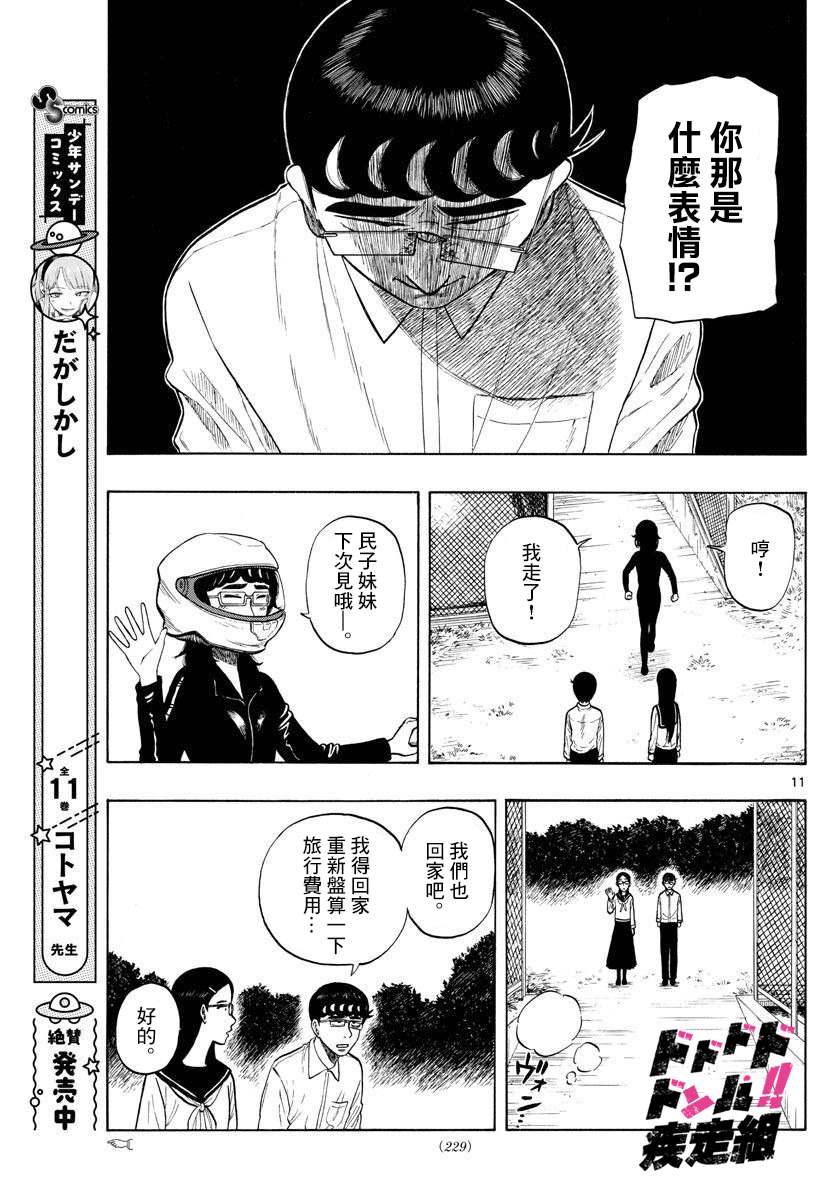 《白山与山田》漫画最新章节第13话免费下拉式在线观看章节第【11】张图片