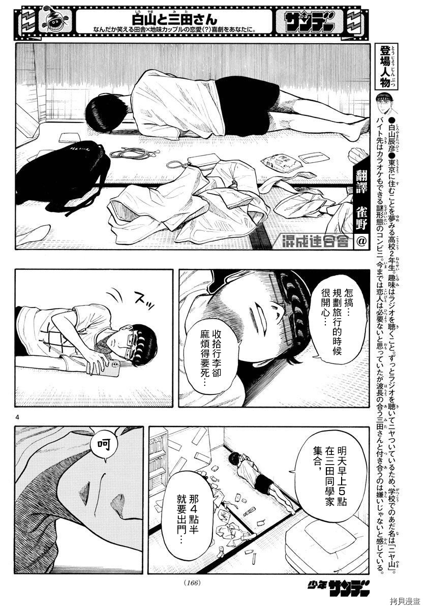 《白山与山田》漫画最新章节第14话免费下拉式在线观看章节第【4】张图片