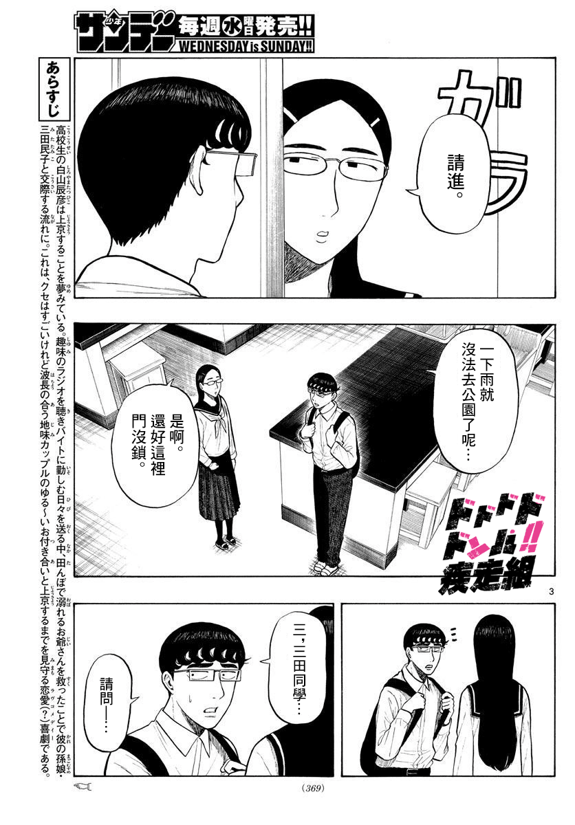 《白山与山田》漫画最新章节第5话免费下拉式在线观看章节第【3】张图片