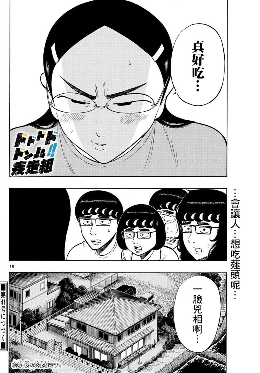 《白山与山田》漫画最新章节第35话免费下拉式在线观看章节第【18】张图片