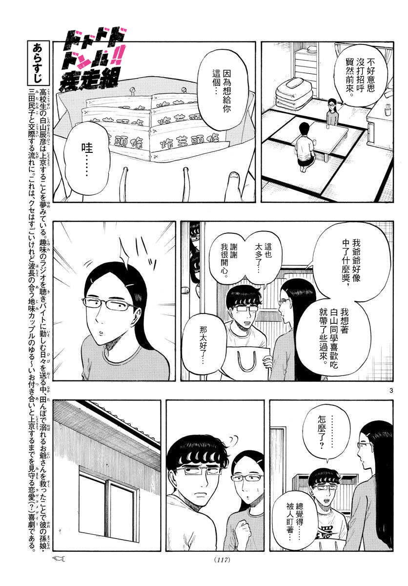 《白山与山田》漫画最新章节第8话免费下拉式在线观看章节第【3】张图片