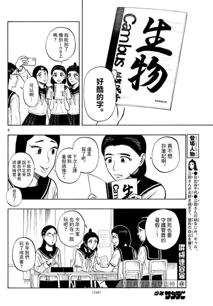 《白山与山田》漫画最新章节第12话 午休~lunch break~免费下拉式在线观看章节第【6】张图片