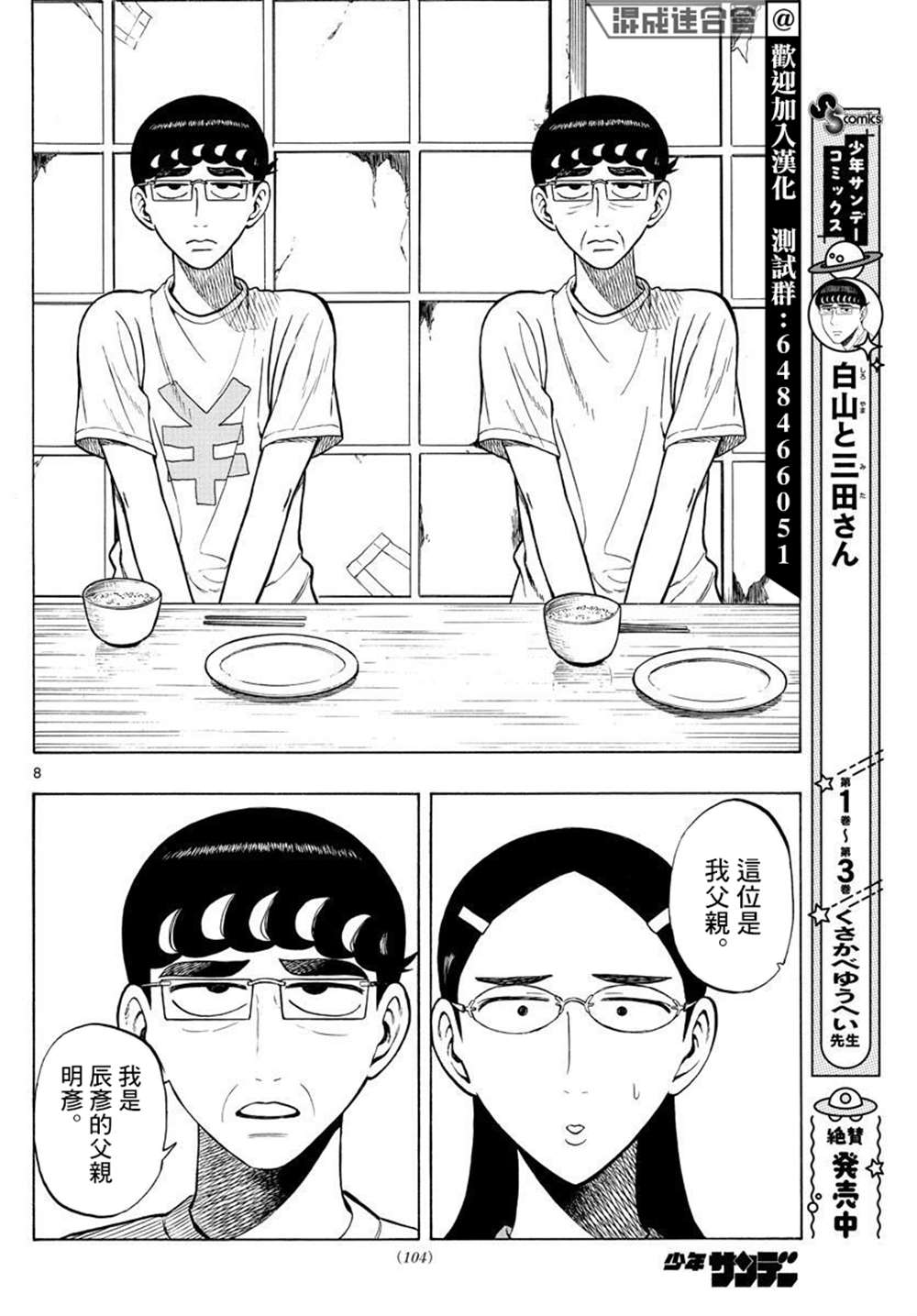 《白山与山田》漫画最新章节第35话免费下拉式在线观看章节第【8】张图片