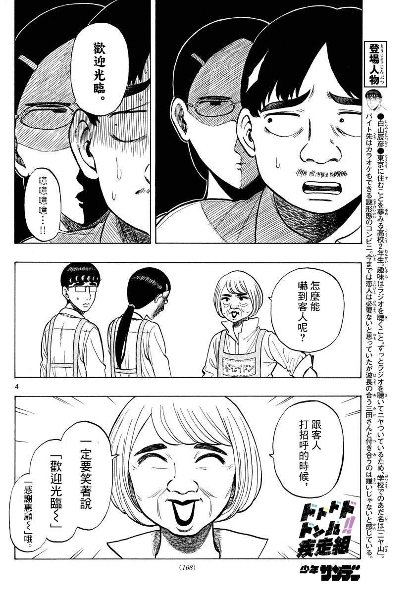 《白山与山田》漫画最新章节第23话免费下拉式在线观看章节第【4】张图片