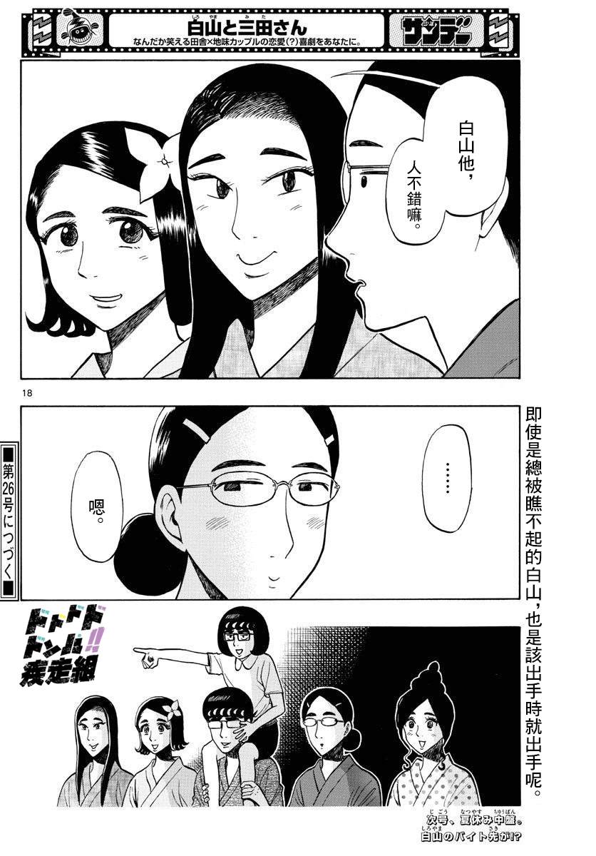 《白山与山田》漫画最新章节第21话免费下拉式在线观看章节第【18】张图片