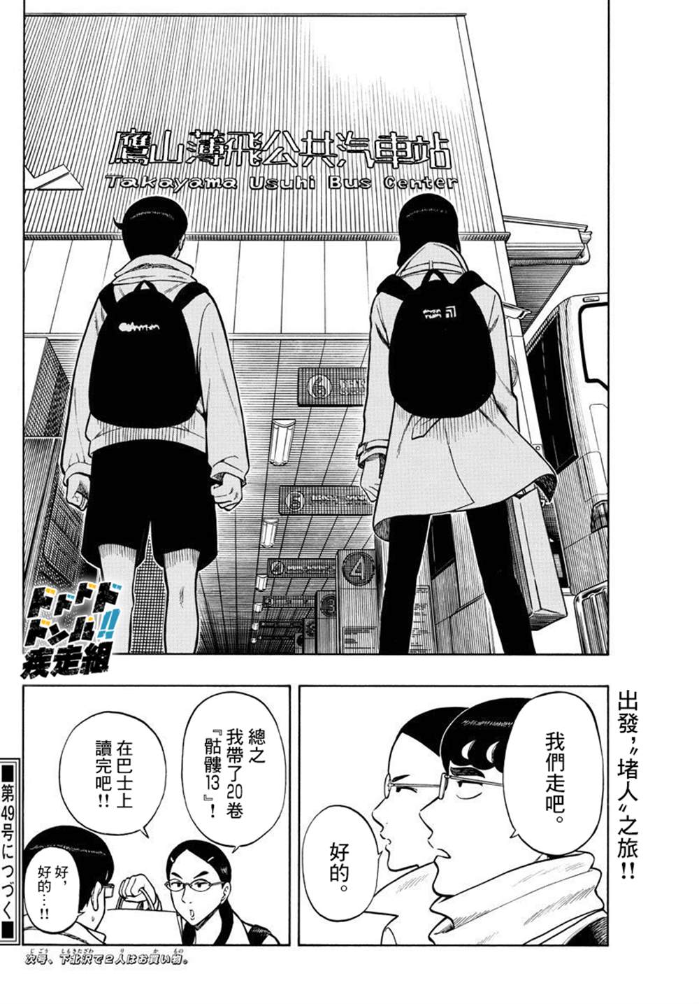 《白山与山田》漫画最新章节第43话免费下拉式在线观看章节第【18】张图片