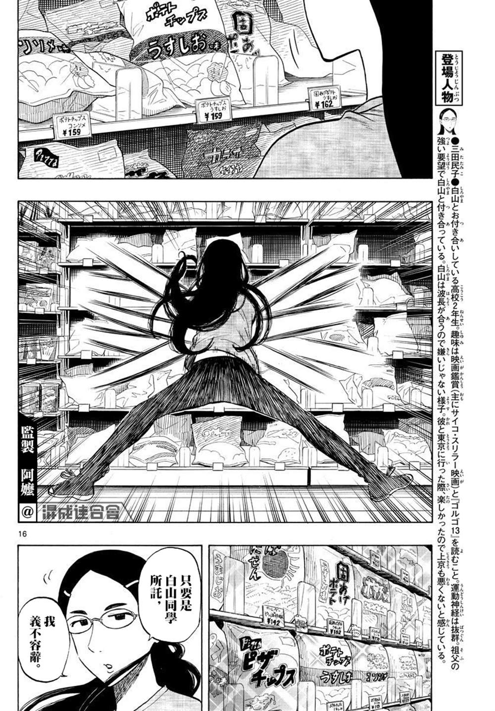 《白山与山田》漫画最新章节第22话免费下拉式在线观看章节第【16】张图片