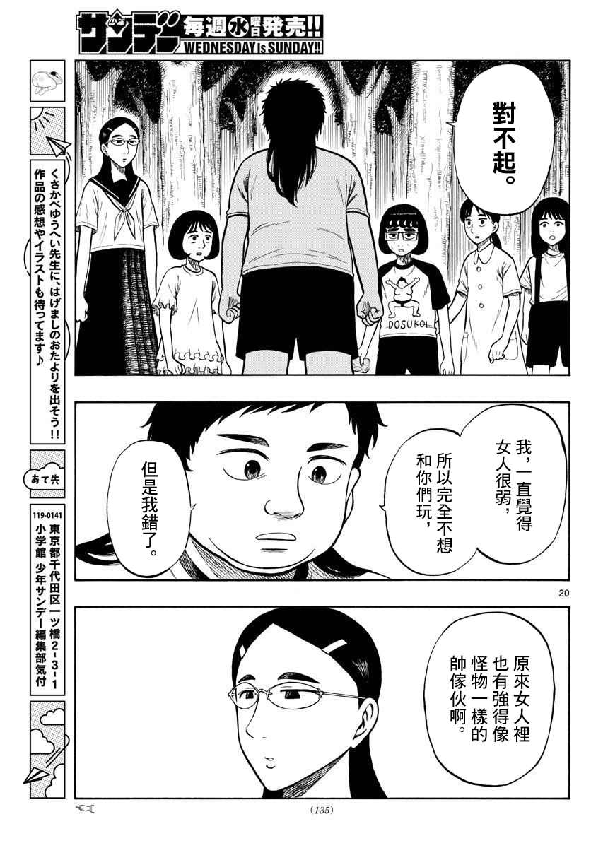 《白山与山田》漫画最新章节第33话免费下拉式在线观看章节第【19】张图片