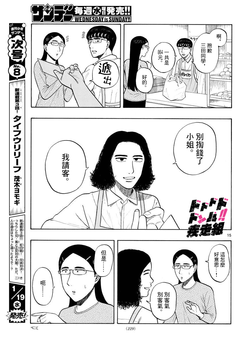 《白山与山田》漫画最新章节第4话 回乡下吧！免费下拉式在线观看章节第【15】张图片