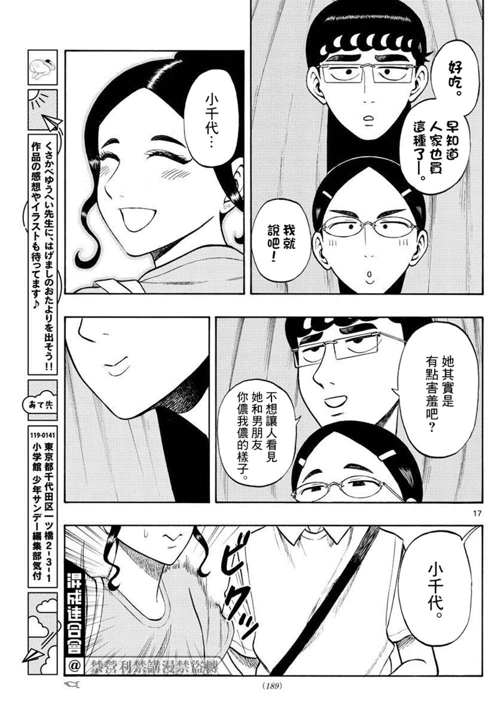 《白山与山田》漫画最新章节第34话免费下拉式在线观看章节第【17】张图片